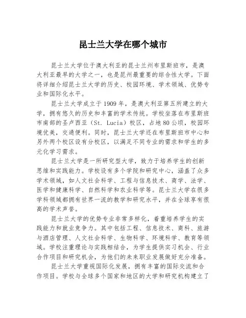 昆士兰大学在哪个城市