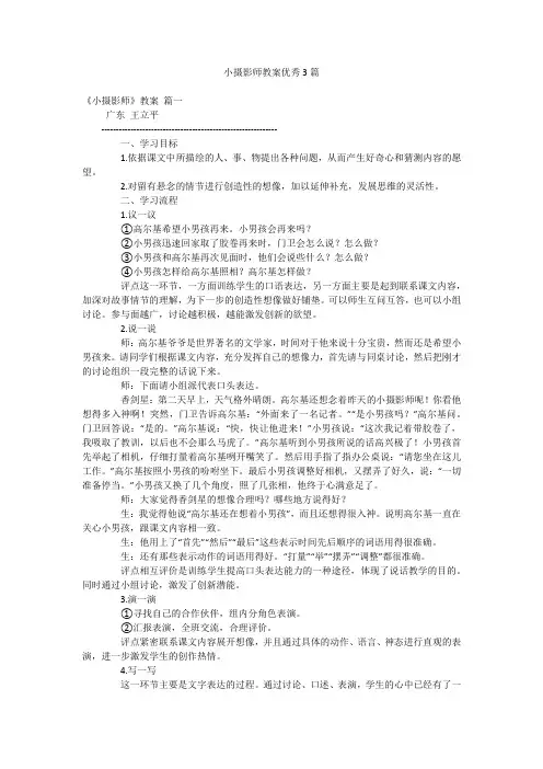 小摄影师教案优秀3篇
