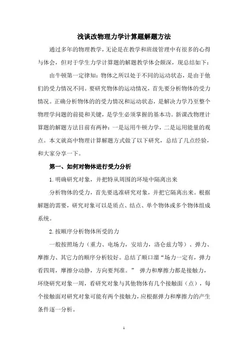 物理计算题解题心得体会