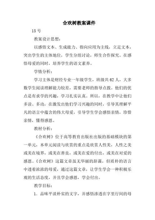 合欢树教案课件