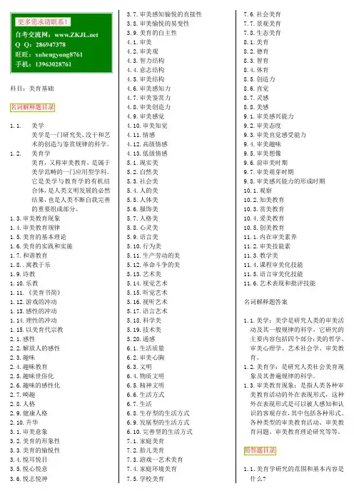 美育基础_自考笔记+自考资料