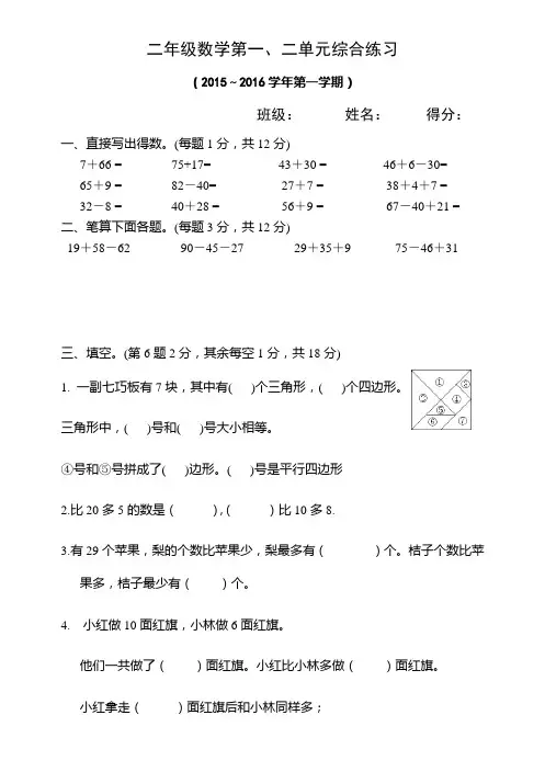 苏教版二年级数学上册第一、二单元练习