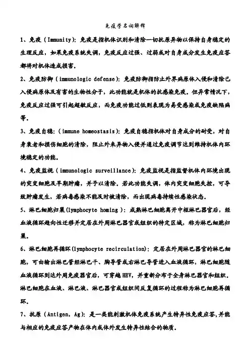 免疫学名词解释