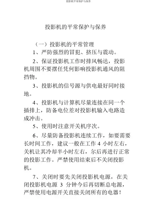 投影机日常维护与保养