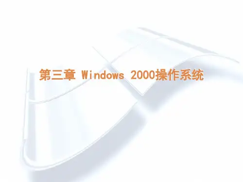 windows2000操作系统
