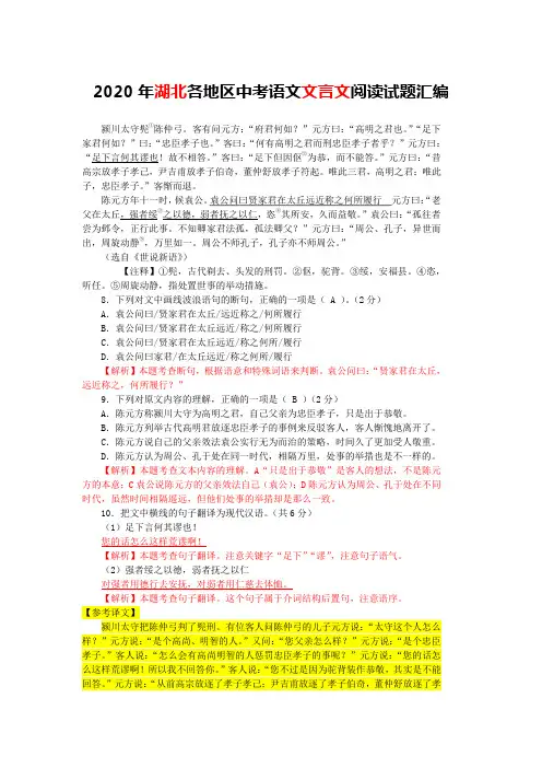 2020年湖北各地区中考语文文言文阅读试题16篇(含答案与翻译)