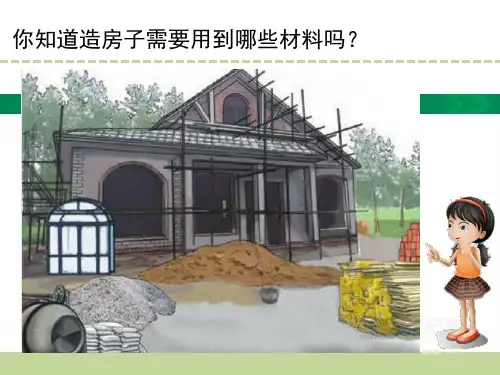 2020新教材苏教版三年级下册科学：12.天然材料与人造材料 课件