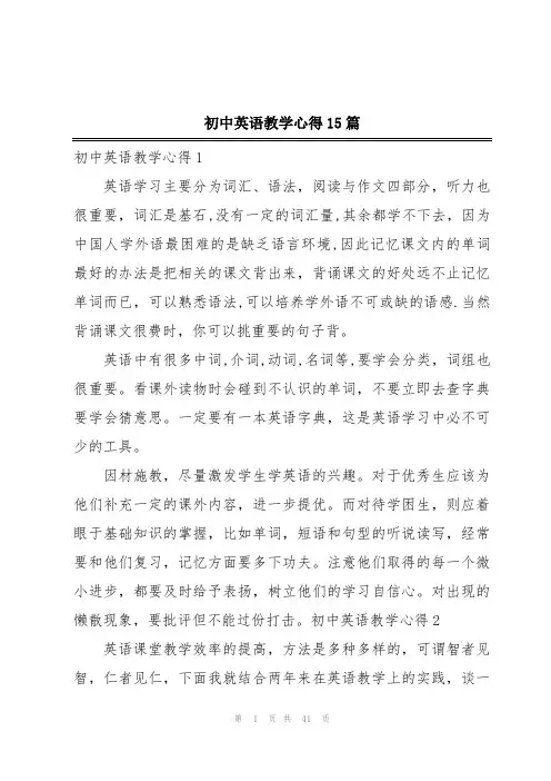初中英语教学心得15篇