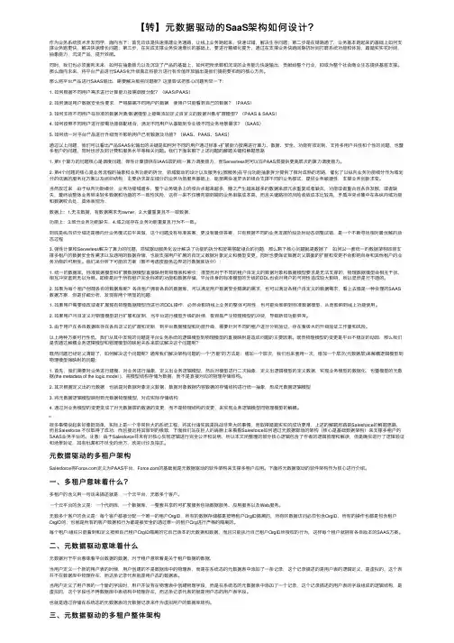 【转】元数据驱动的SaaS架构如何设计？