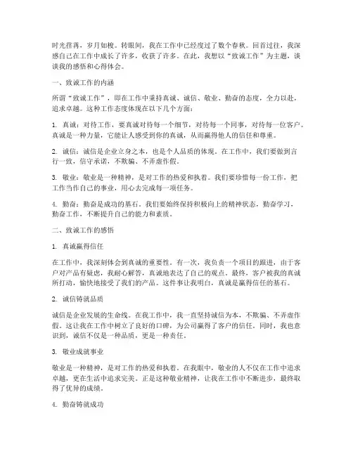 致诚工作感悟心得体会