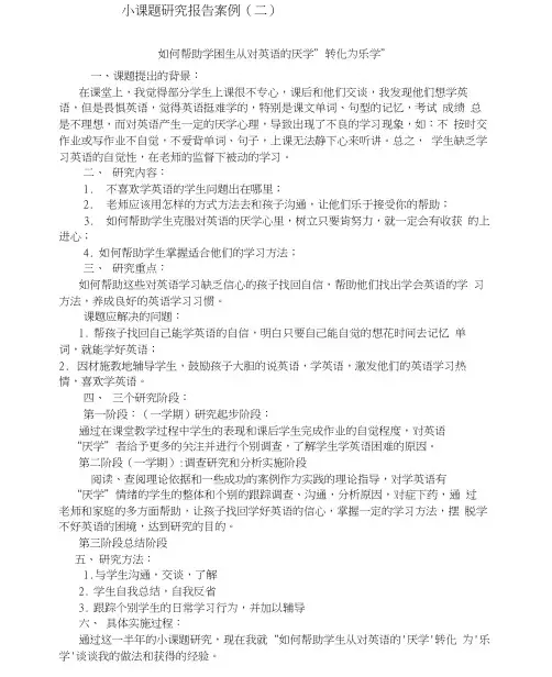 小课题研究报告案例