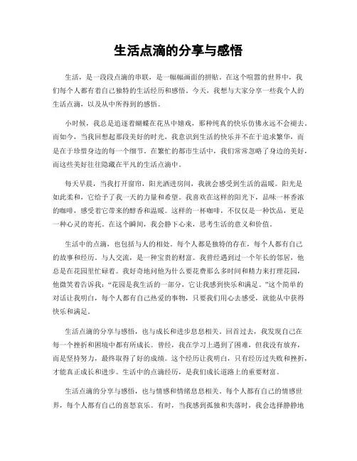 生活点滴的分享与感悟