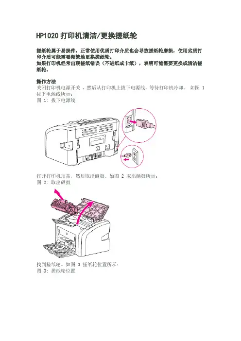 HP1020打印机清洁更换搓纸轮