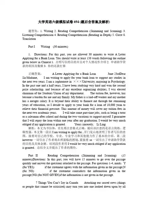 大学英语六级模拟试卷694(题后含答案及解析)