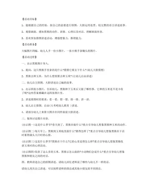 (电子版)-幼儿园大班上册语言教案《黑熊种玉米》