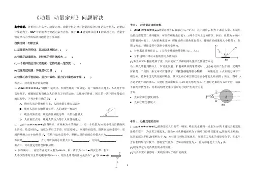 (完整版)动量冲量动量定理问题解决