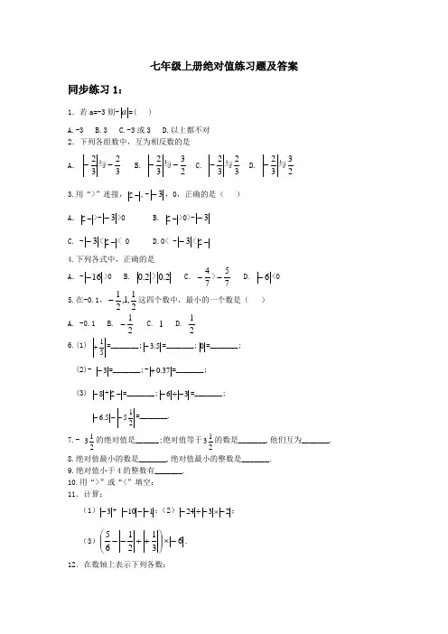 (word完整版)七年级上册绝对值练习题及答案