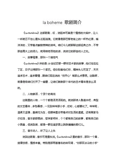 la boheme 歌剧简介
