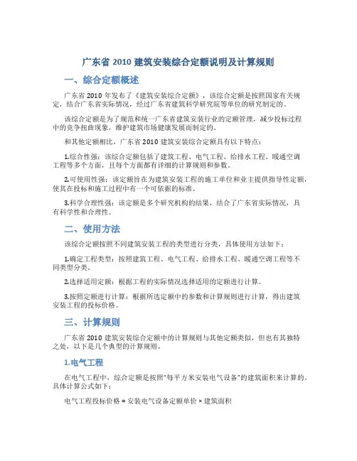 广东省2010建筑安装综合定额说明及计算规则
