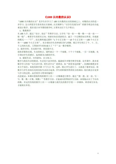 二年级数学下册《1000以内数的认识》教学反思 新人教版