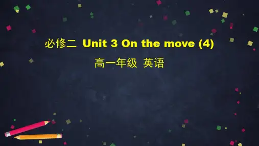 高中英语外研版2019必修第二册公开课Unit 3 On the move