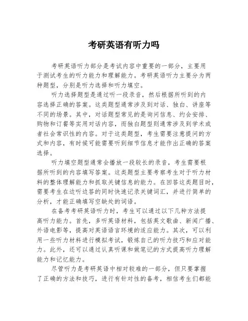 考研英语有听力吗
