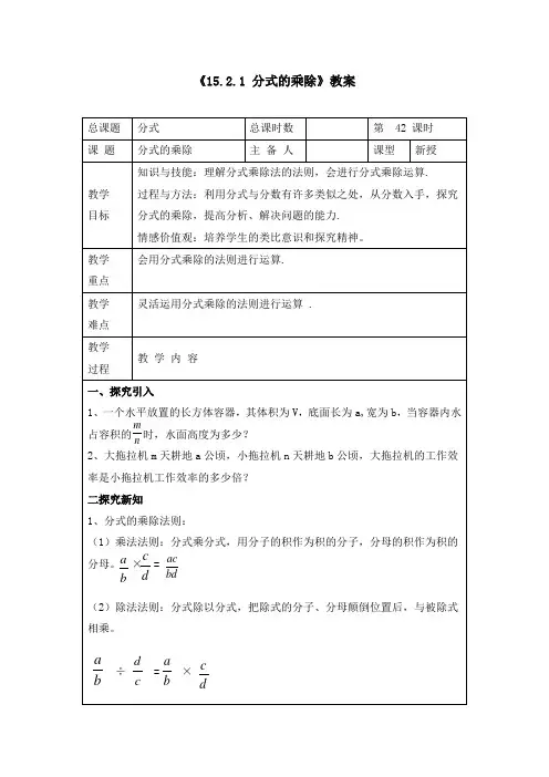 《分式的乘除》教案、导学案、同步练习
