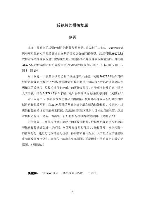 2013年数学建模B题