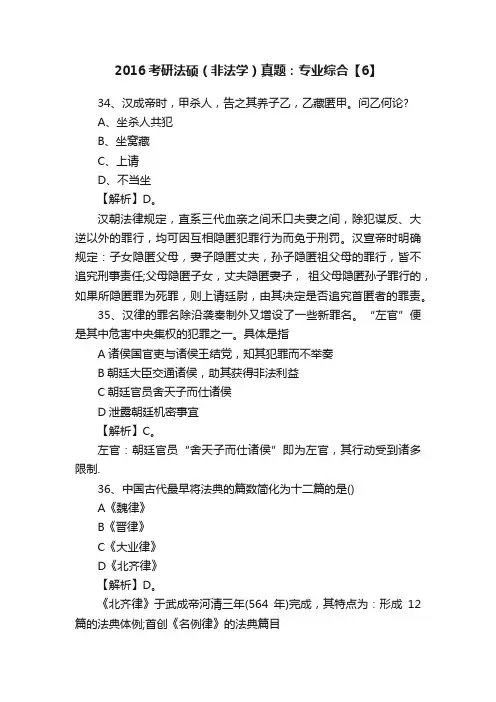 2016考研法硕（非法学）真题：专业综合【6】