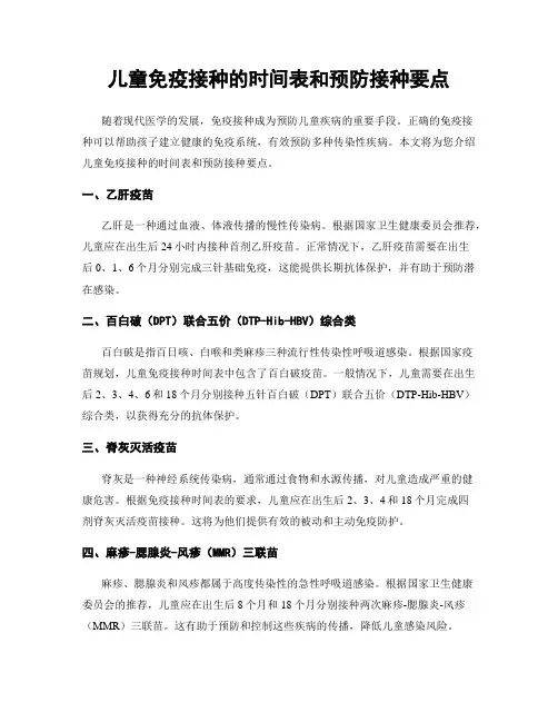 儿童免疫接种的时间表和预防接种要点