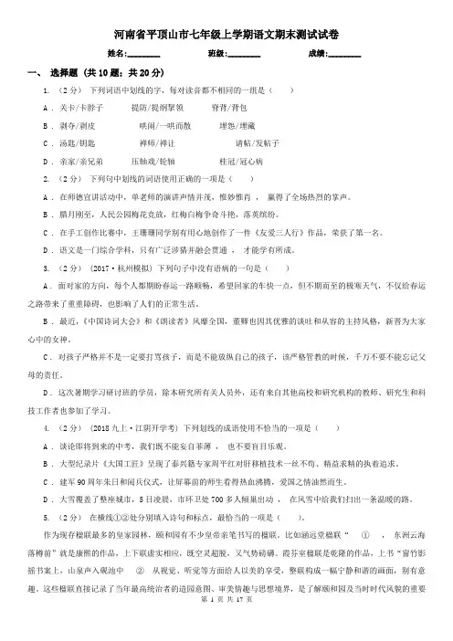 河南省平顶山市七年级上学期语文期末测试试卷
