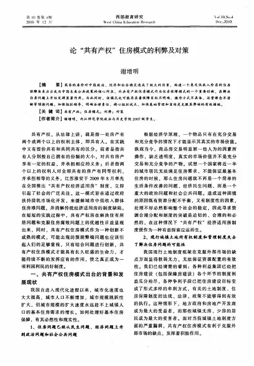 论“共有产权”住房模式的利弊及对策