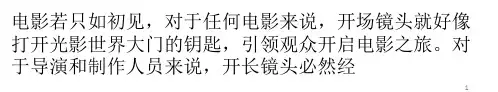 电影开场镜头的10种典型手法PPT学习课件