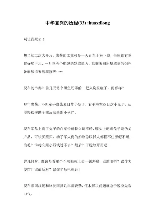 中华复兴的历程(33)