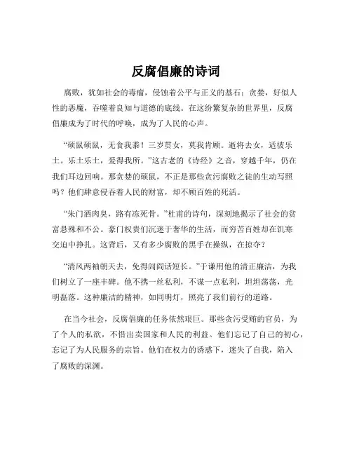 反腐倡廉的诗词