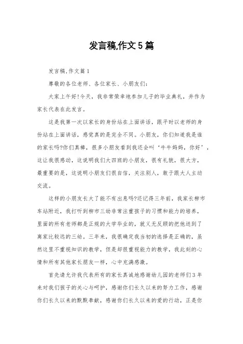 发言稿,作文5篇