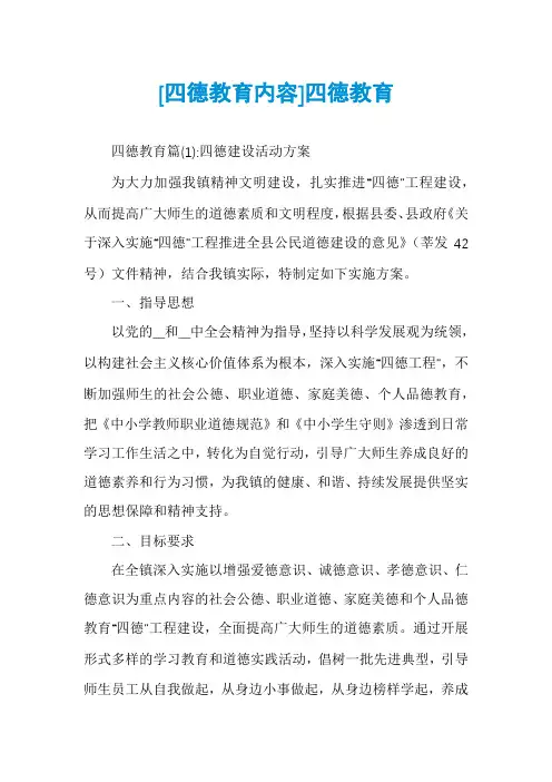 [四德教育内容]四德教育