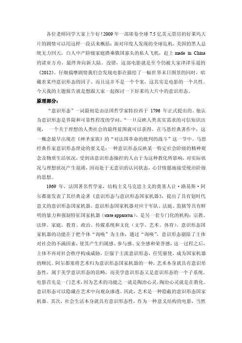 主题报告--好莱坞大片中的美国意识形态