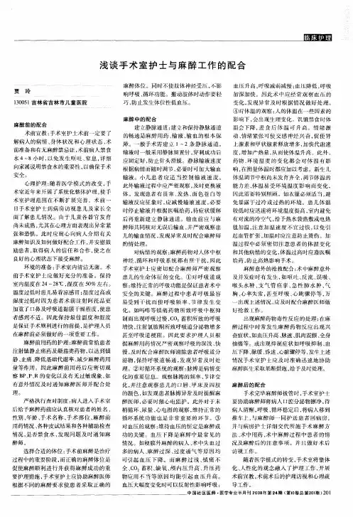 浅谈手术室护士与麻醉工作的配合