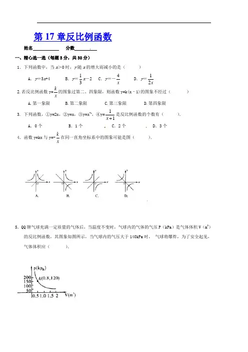 2013新人教版八下第17章《反比例函数》word期末复习测试1