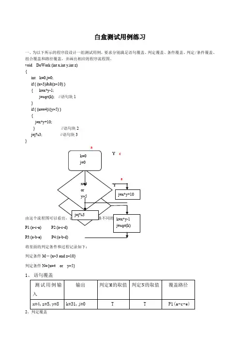 软件测试白盒测试用例练习题
