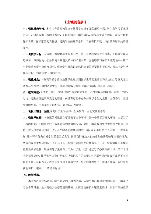 三年级科学上册3.3《比较柔韧性》教案(新版)教科版