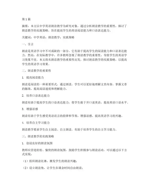 中学英语朗读教学实践(3篇)