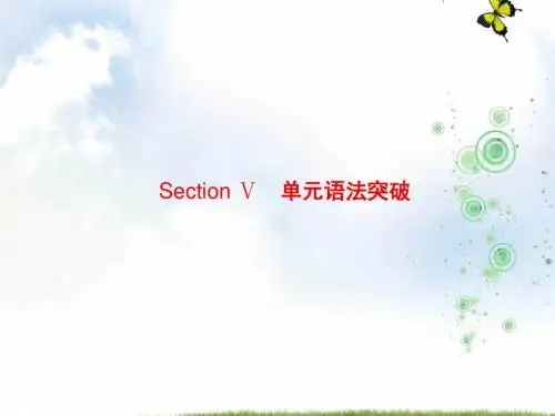 高一英语(北师大版)必修1课件：Unit+1《Lifestyles》1.5+Section+Ⅴ+单元语法突破
