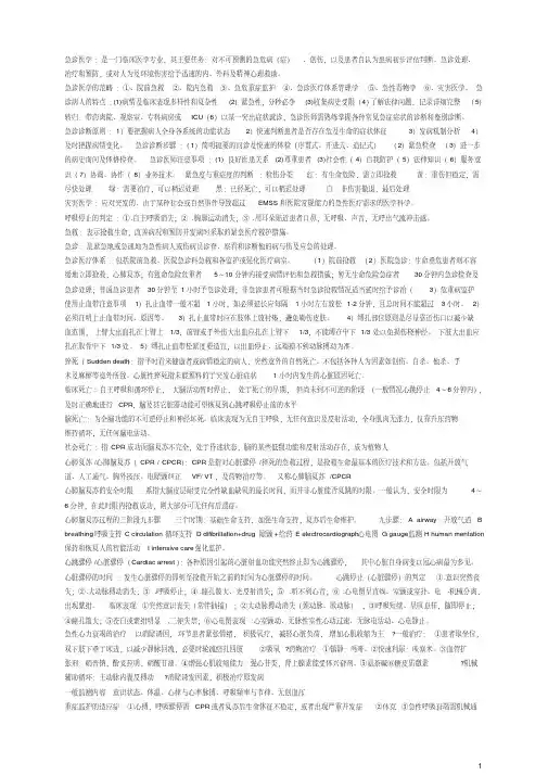 新版急诊医学第七版-整理版-新版.pdf