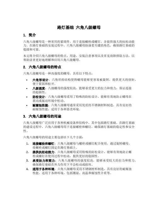 路灯基础 六角八级螺母