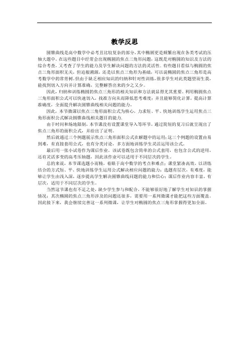 微反思--椭圆焦点三角形的面积