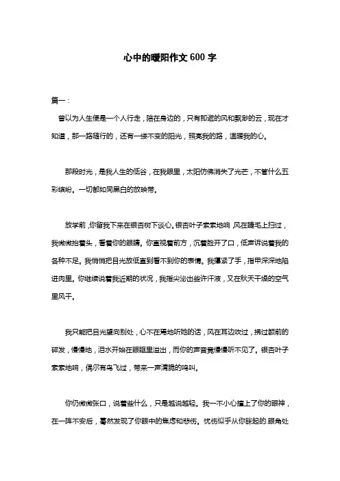 心中的暧阳作文600字