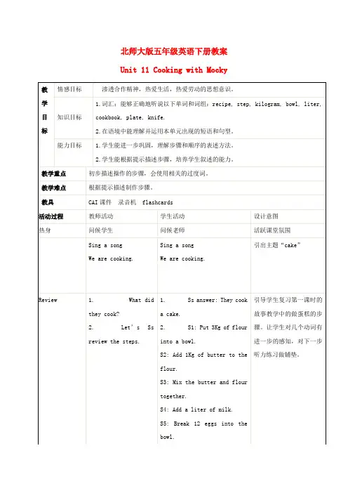 五年级英语下册 Unit 11(4)教案 北师大版