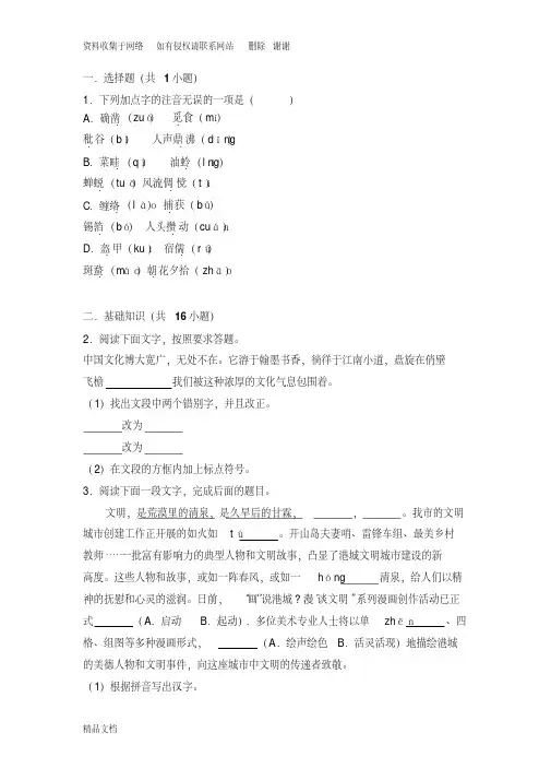 人教版初中七年下语文基础训练题带答案